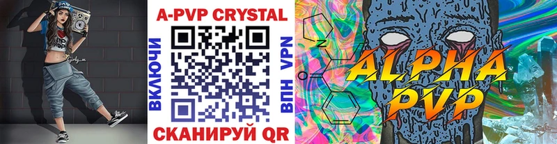 A-PVP Crystall  Наволоки 